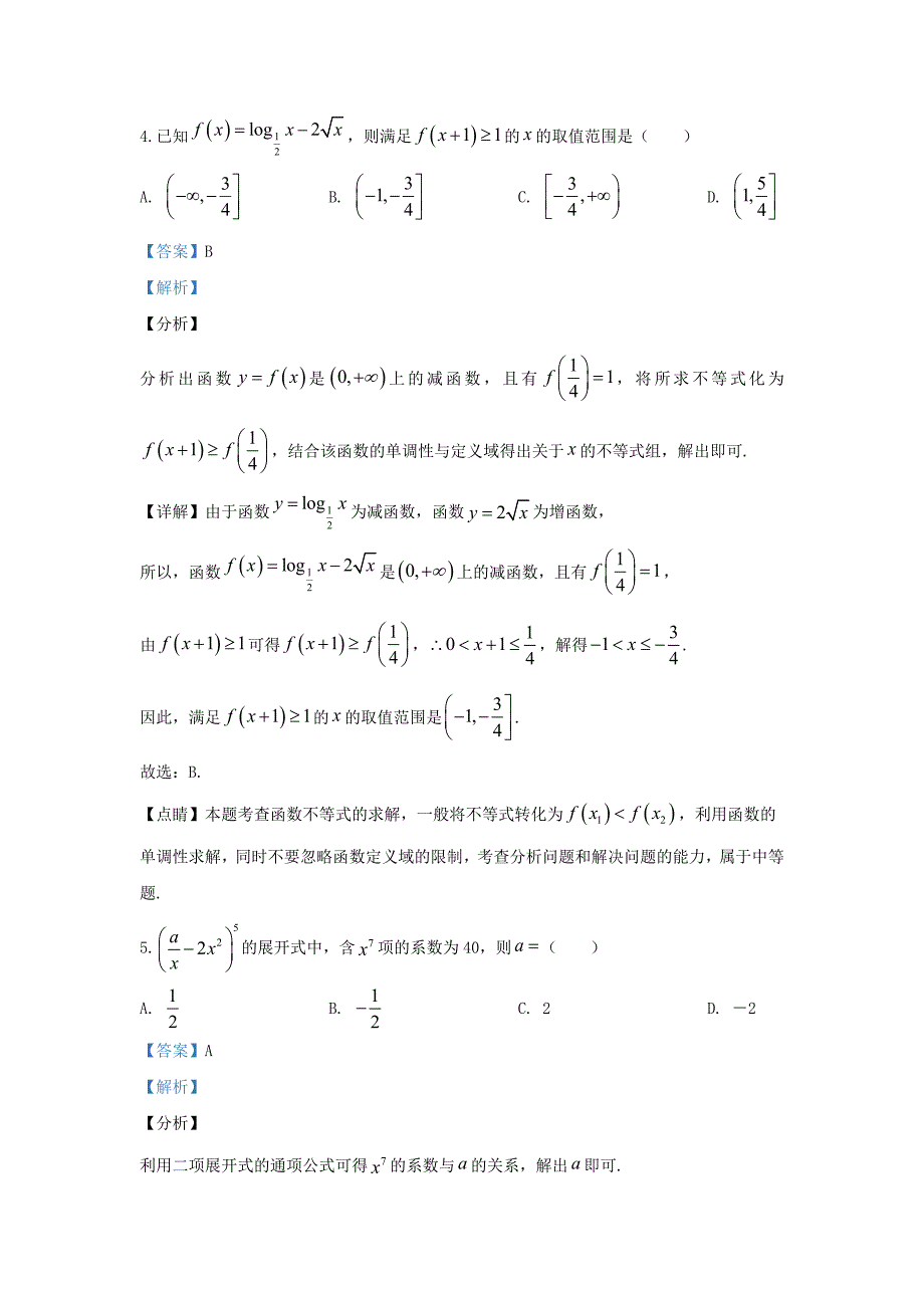 河北省唐山市2020届高三数学上学期期末考试试题理含解析_第3页