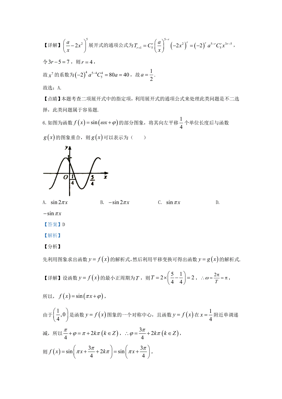 河北省唐山市2020届高三数学上学期期末考试试题理含解析_第4页