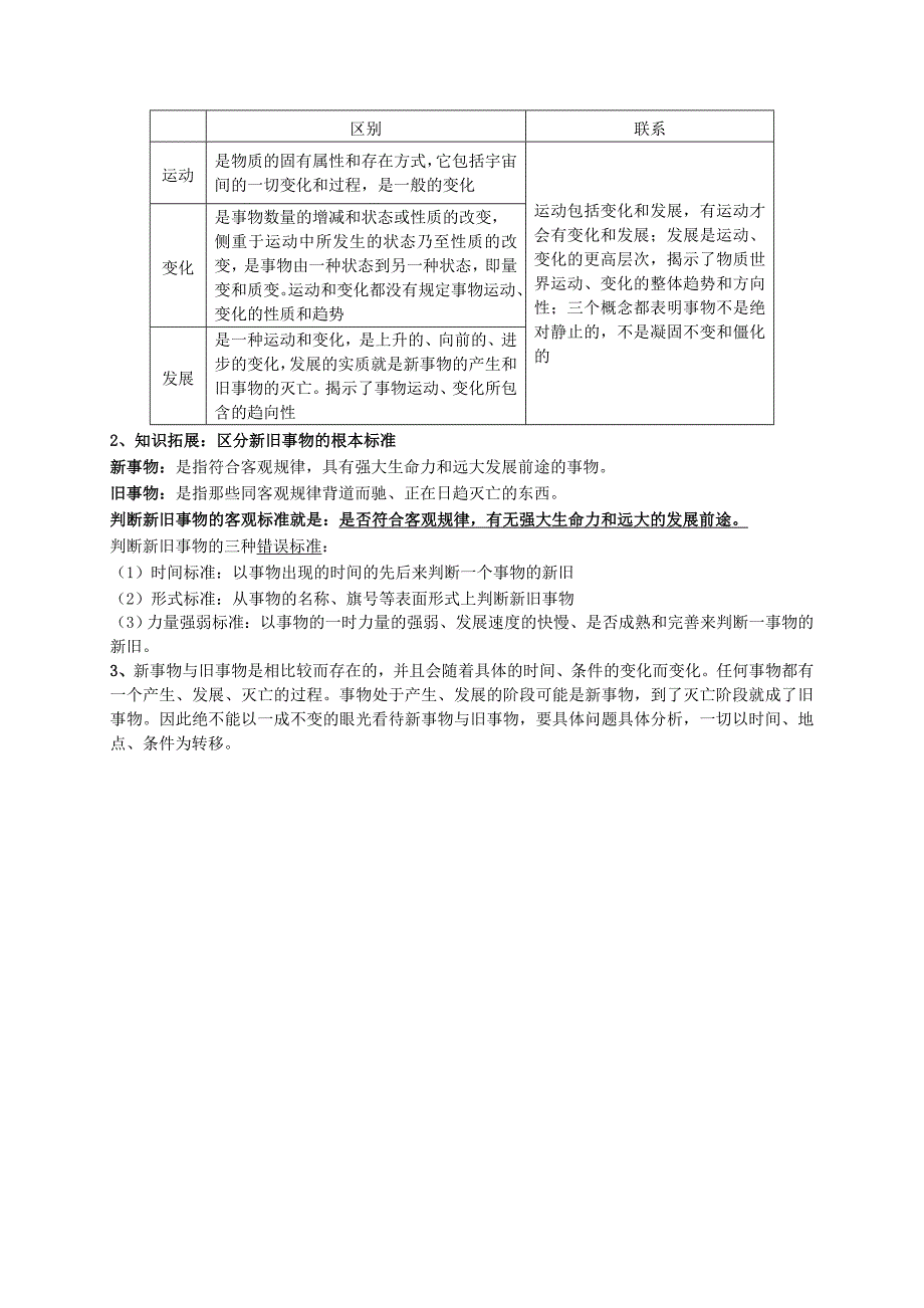 2022年高中政治 第三单元 第八课《8.1世界是永恒发展的》导学案新人教版必修4_第2页