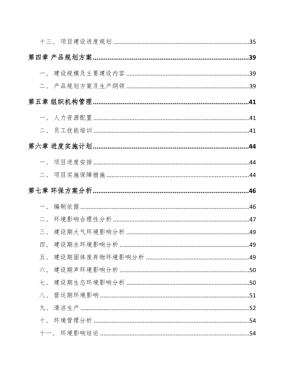 南宁半挂车项目可行性研究报告(DOC 67页)_第4页