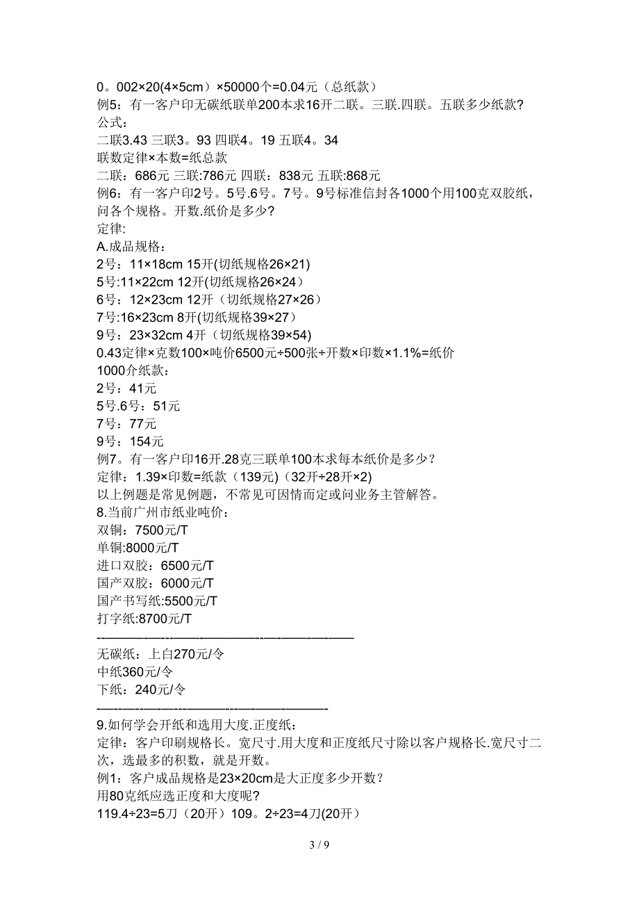 纸张报价 2010-12-17_第3页