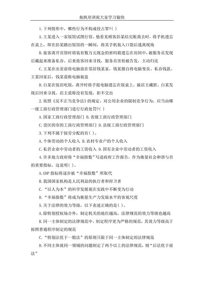 2014年普洱事业单位招聘考试选择题资料二.doc