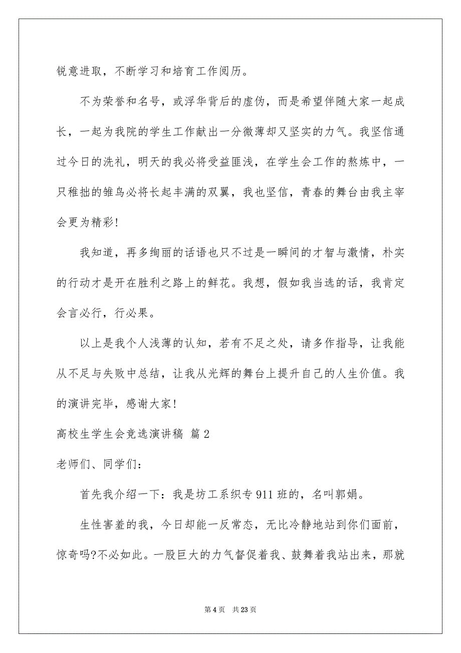 关于高校生学生会竞选演讲稿十篇_第4页