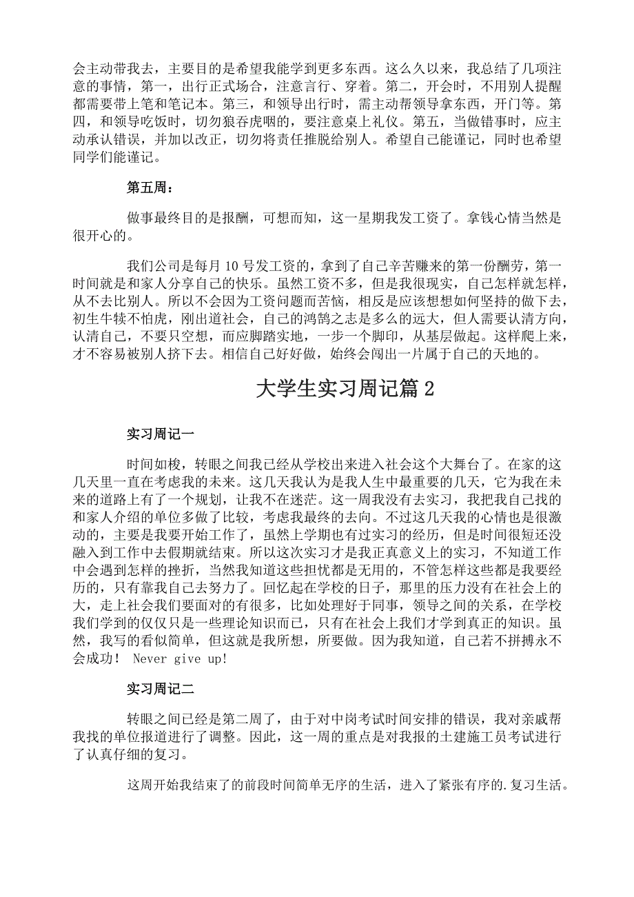 大学生实习周记_第2页