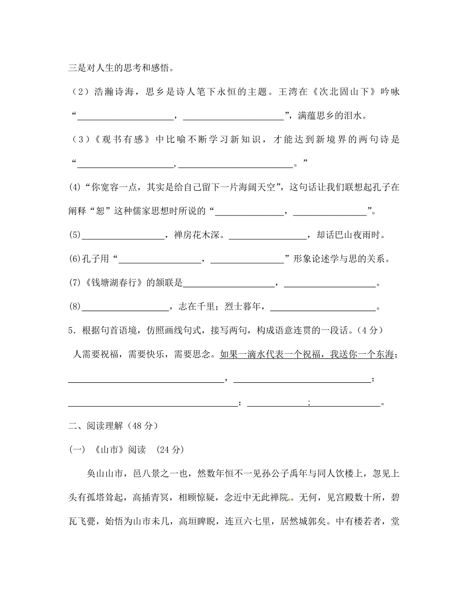 山东省纯化镇中学七年级语文上学期期中试题新人教版_第2页