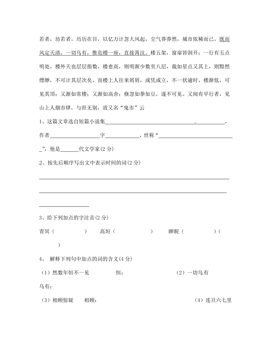 山东省纯化镇中学七年级语文上学期期中试题新人教版_第3页