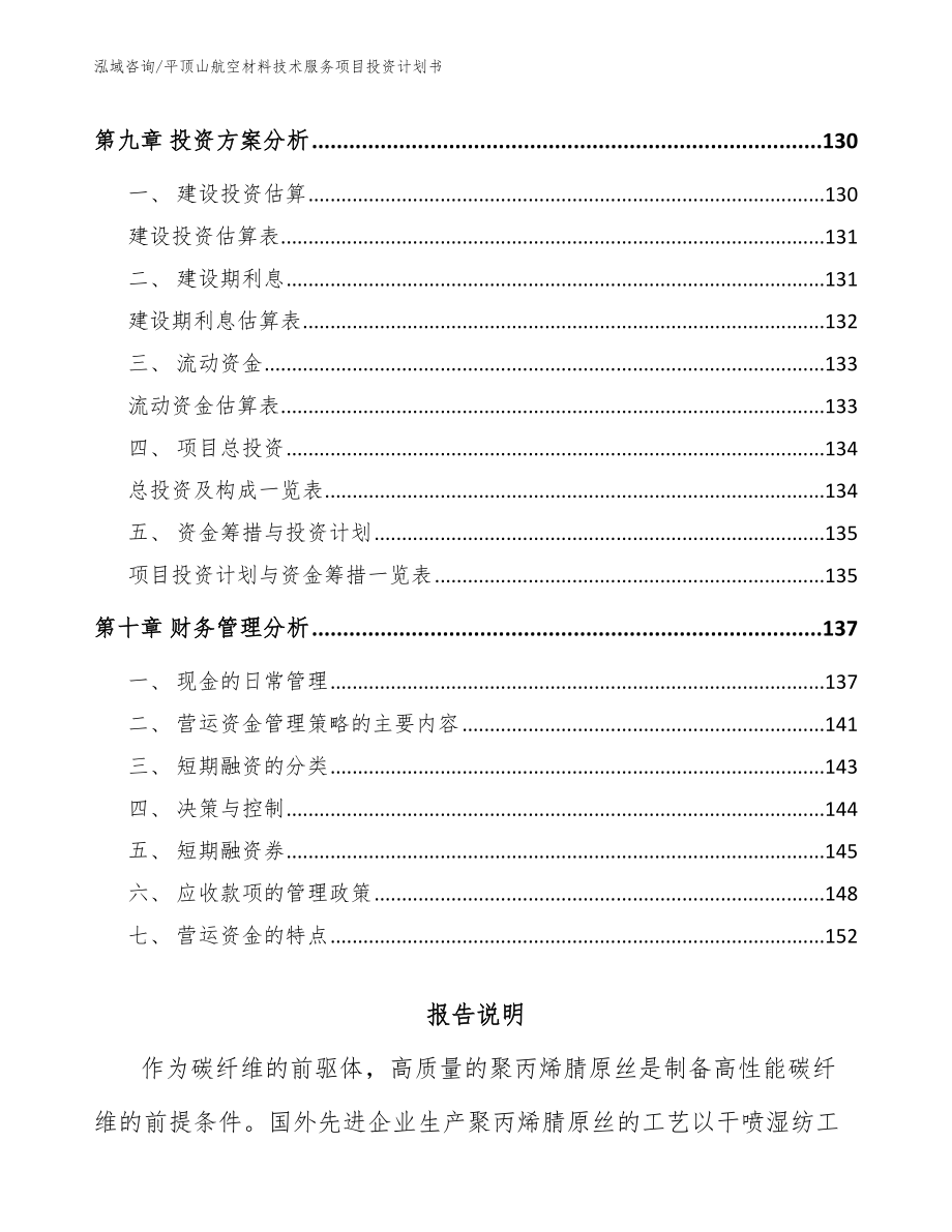 平顶山航空材料技术服务项目投资计划书_第4页