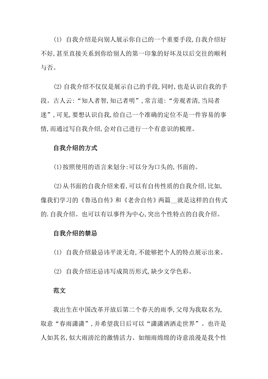 2023年新员工自我介绍集合15篇【实用模板】_第3页