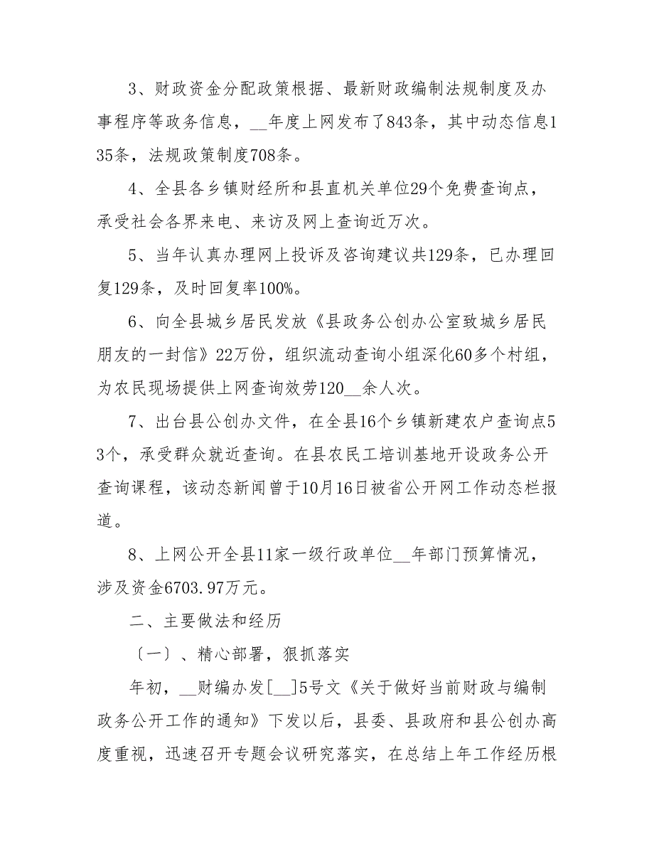 202_年11月财政与编制政务公开工作总结_第2页