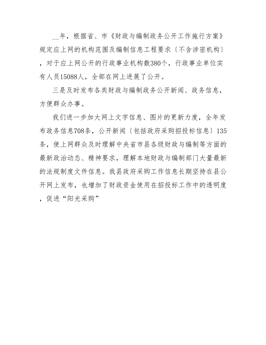 202_年11月财政与编制政务公开工作总结_第4页