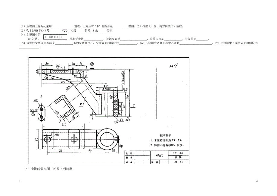 零件图试题.doc_第4页
