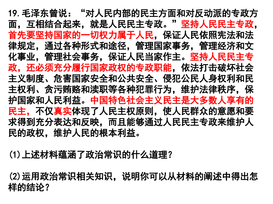 二国家职能和我国的国家职能_第2页