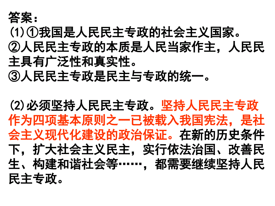 二国家职能和我国的国家职能_第3页