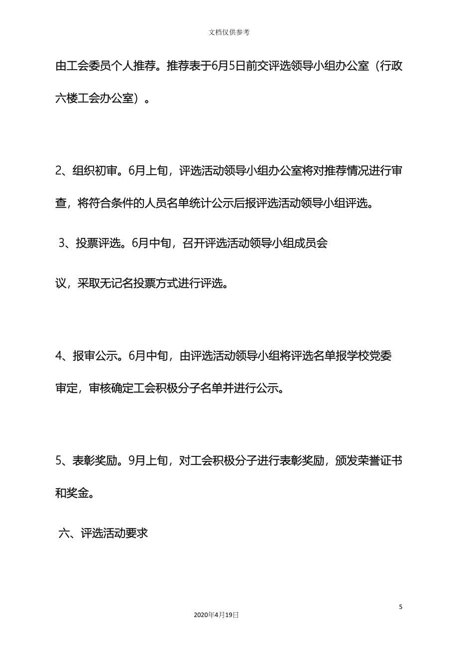 工会表彰活动方案.docx_第5页