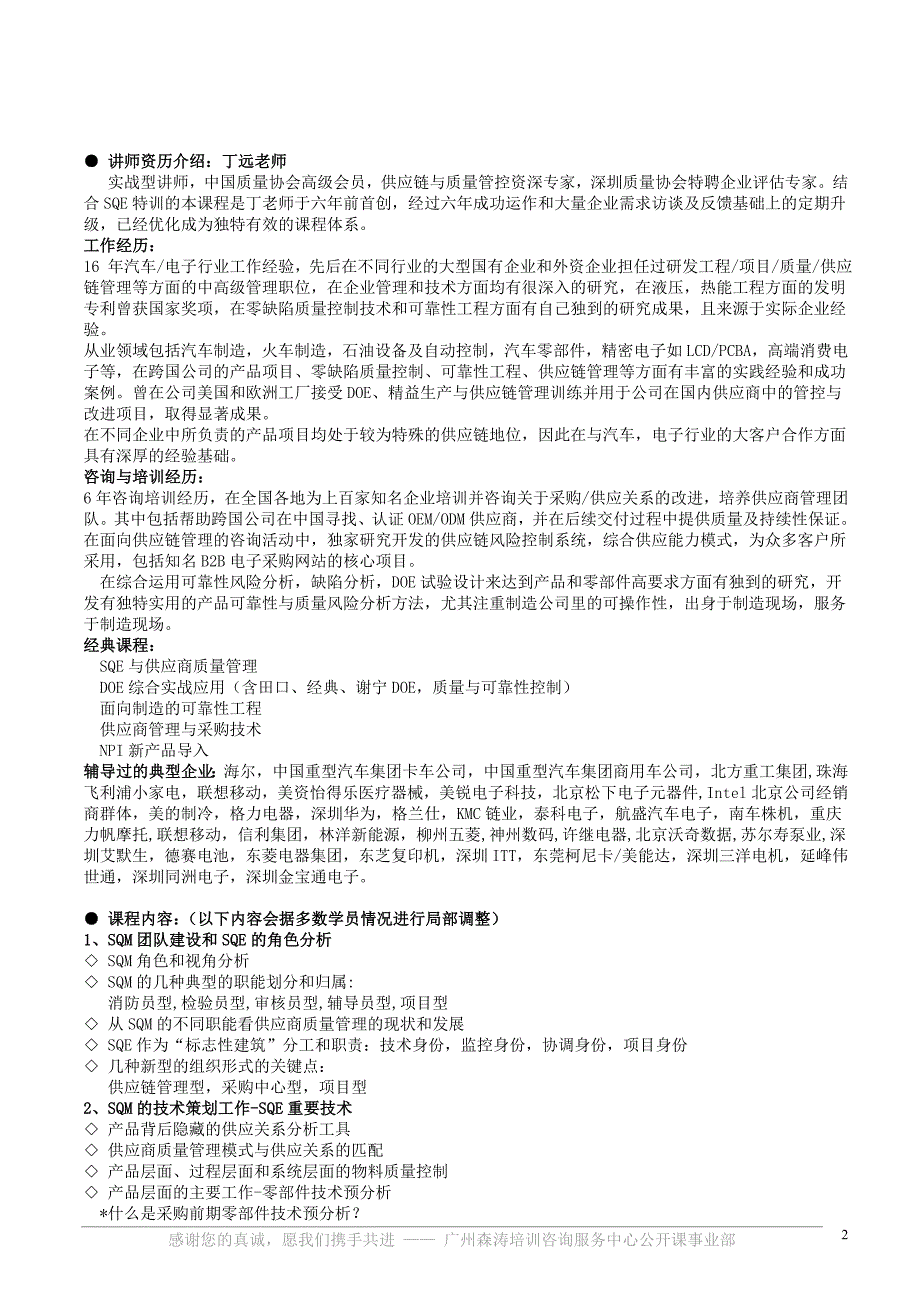 最新资料-SQE供应商质量管理研修班_第2页