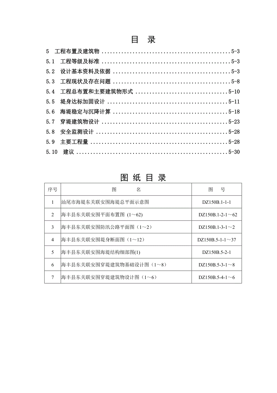 工程布置及建筑物_第2页