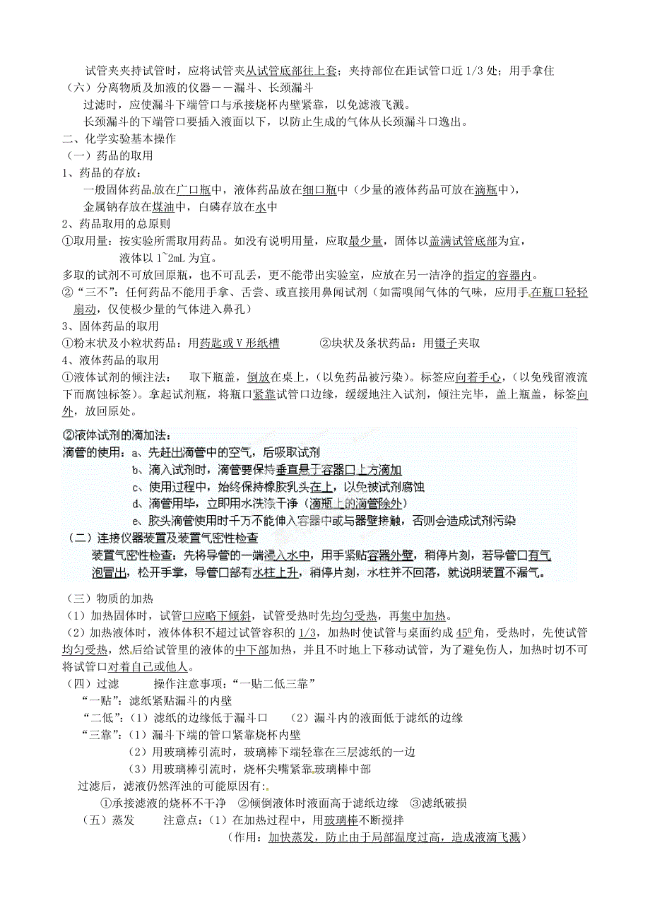 云南省景洪市第三中学九年级化学上册第一单元走进化学世界知识点新人教版_第2页