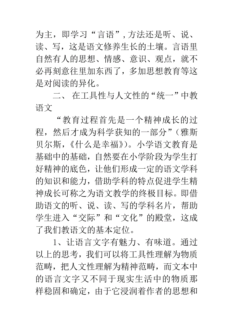 探索适合学生的语文教学-构建课程文化_第3页