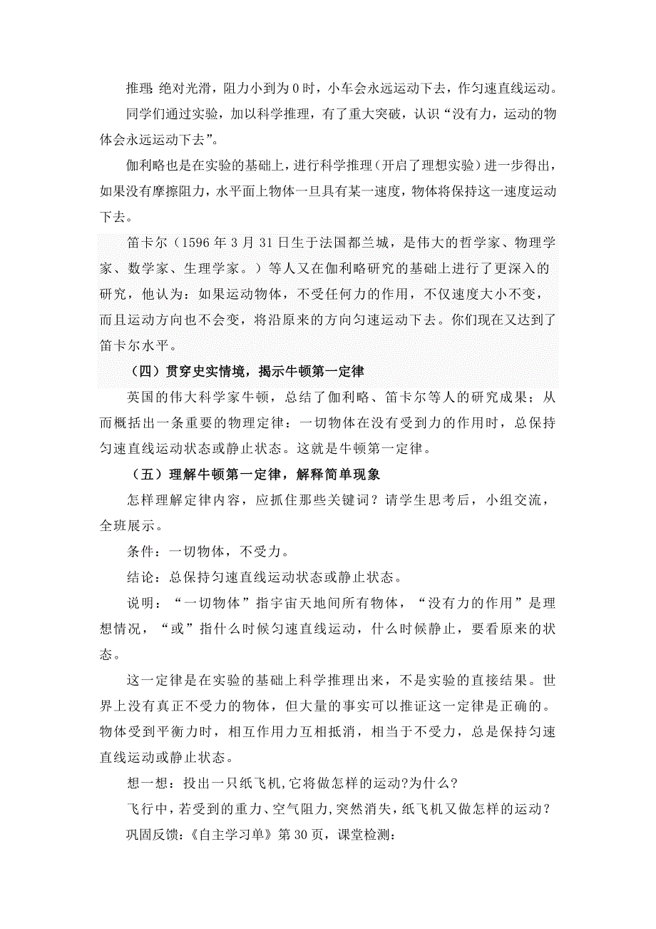 牛顿第一定律教学设计.doc_第4页