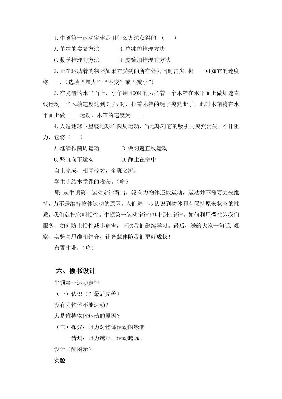 牛顿第一定律教学设计.doc_第5页