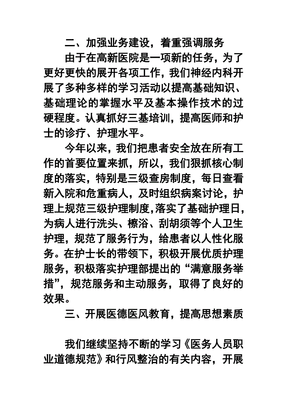 神经内科年终工作总结1_第2页