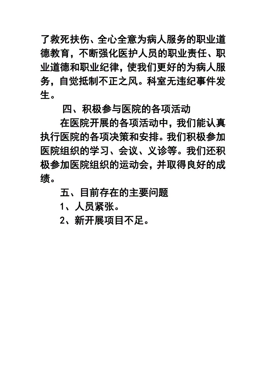 神经内科年终工作总结1_第3页