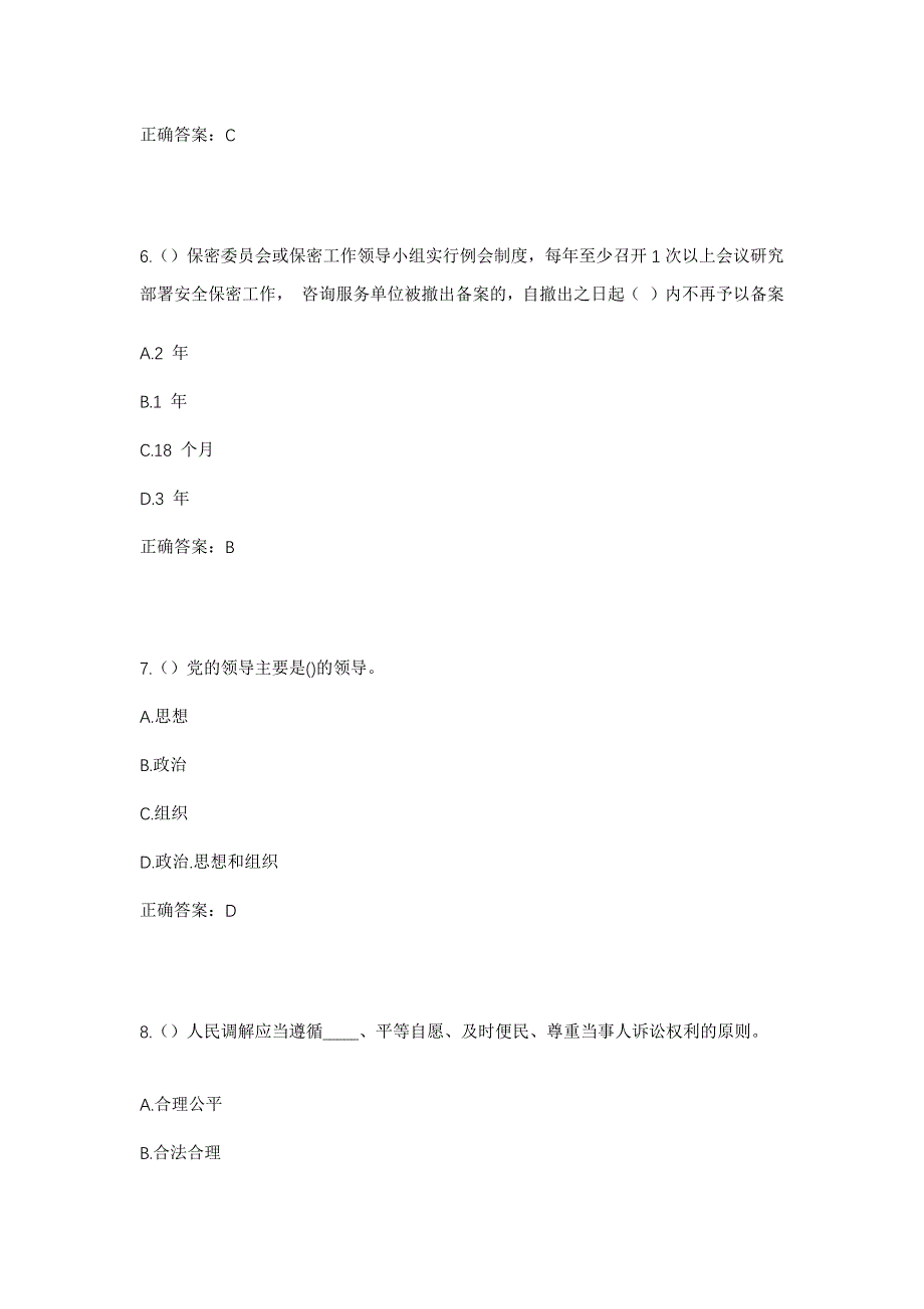 2023年甘肃省陇南市西和县西峪镇下寨村社区工作人员考试模拟题及答案_第3页