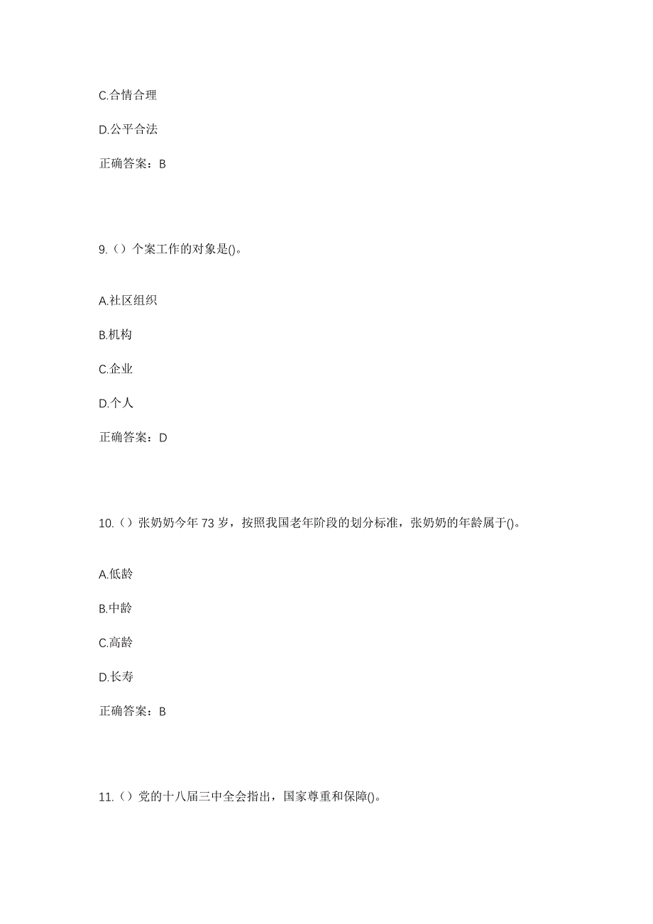 2023年甘肃省陇南市西和县西峪镇下寨村社区工作人员考试模拟题及答案_第4页