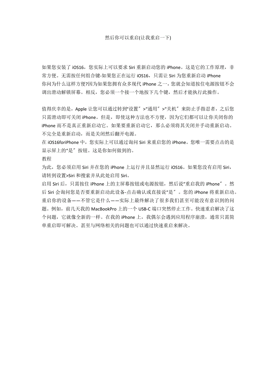 然后你可以重启(让我重启一下)_第1页
