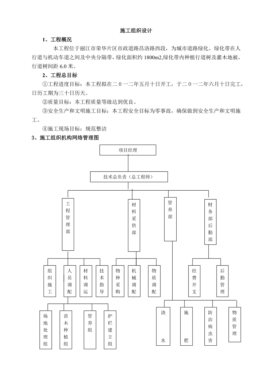 某市政道路绿化工程施工组织设计.doc_第3页