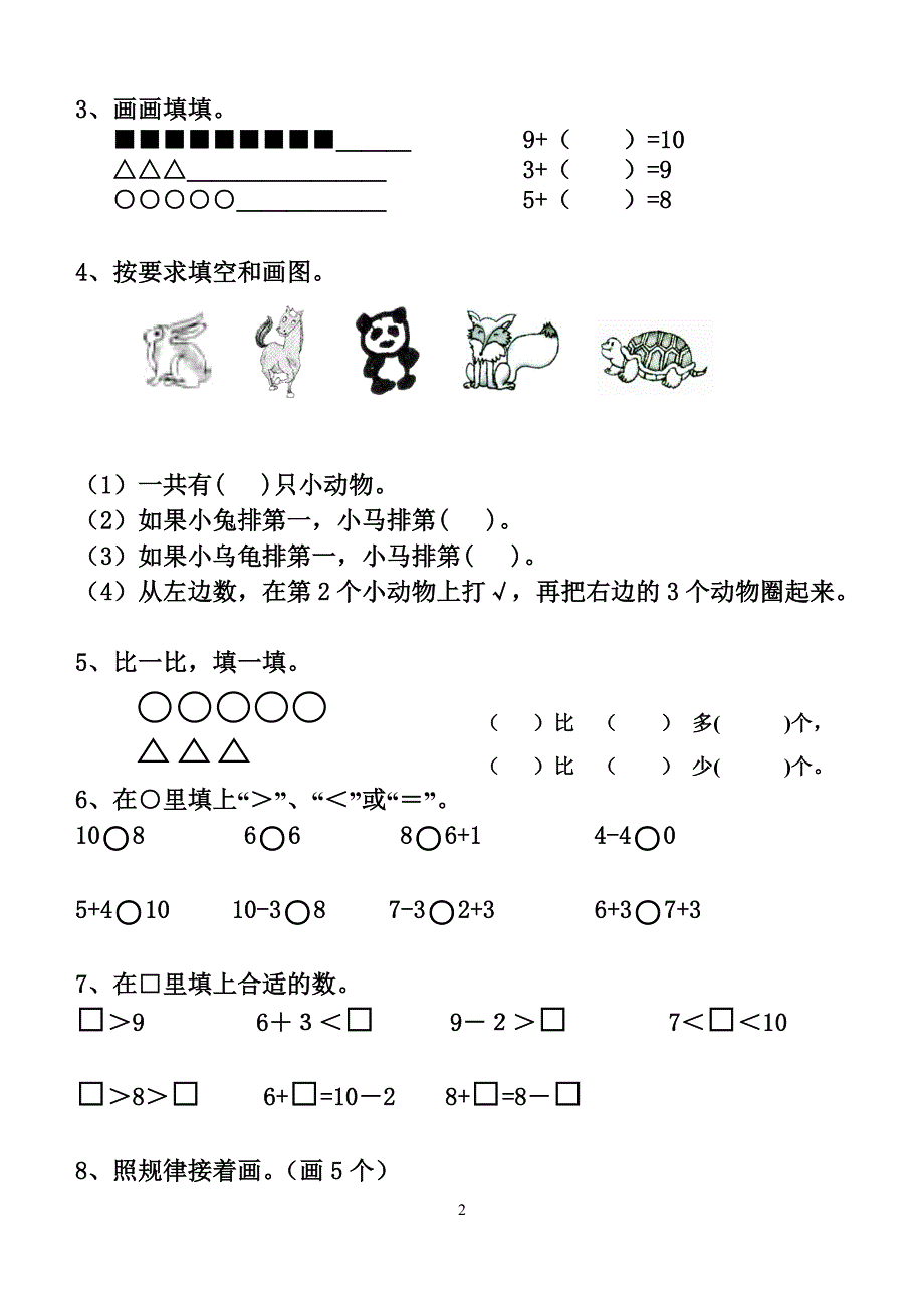 数学第一册期中复习.docx_第2页