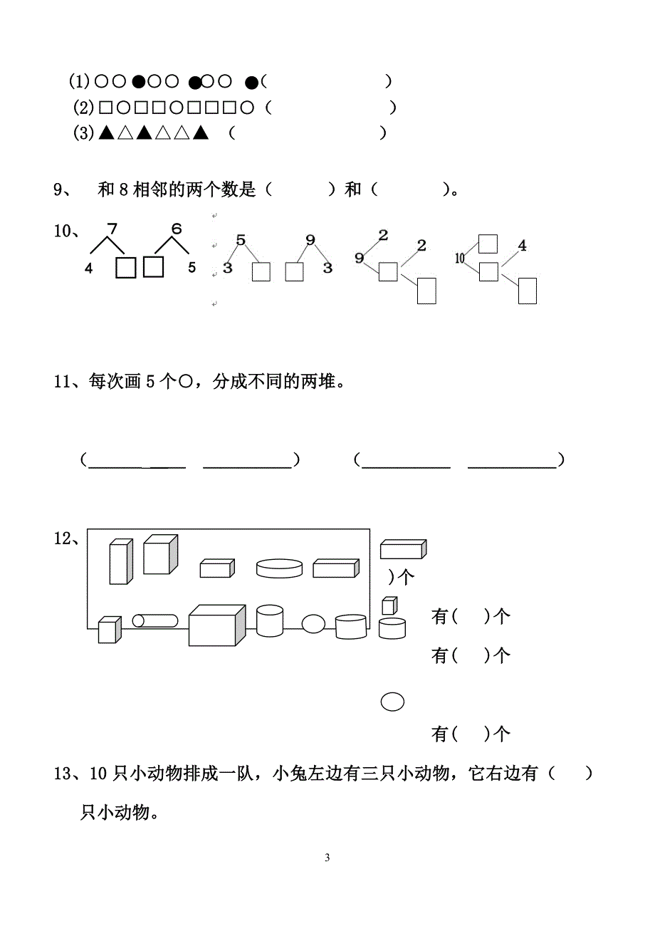 数学第一册期中复习.docx_第3页