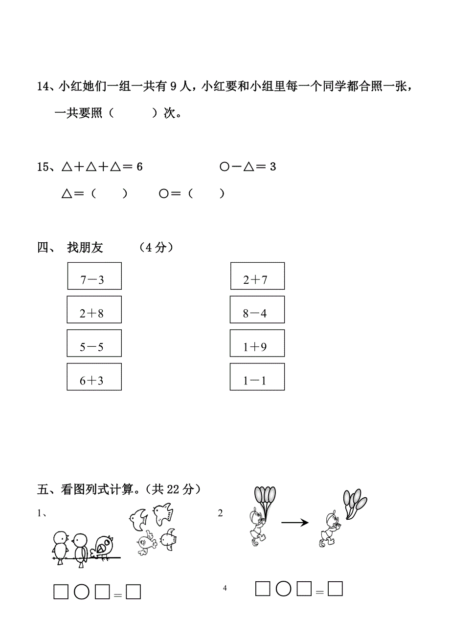 数学第一册期中复习.docx_第4页