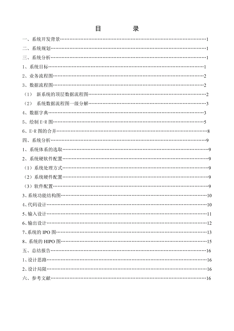 网上销售管理系统_第2页