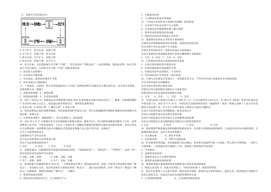 经济生活试题.doc_第2页