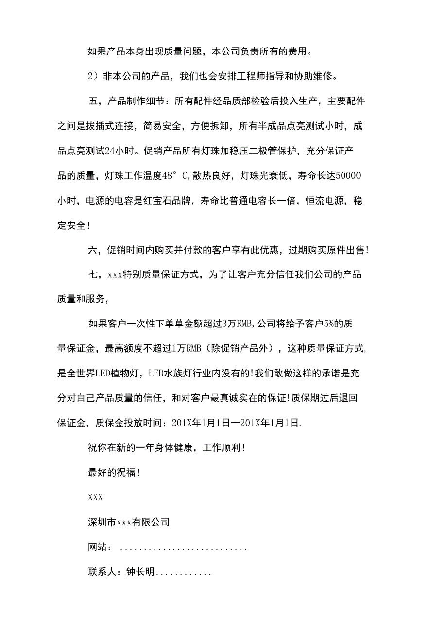 中文推销邮件范文_第2页