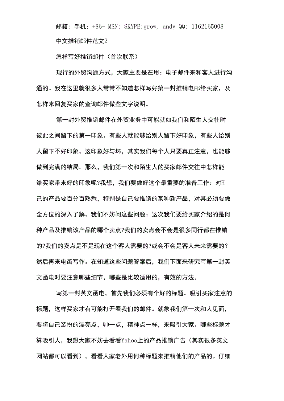 中文推销邮件范文_第3页