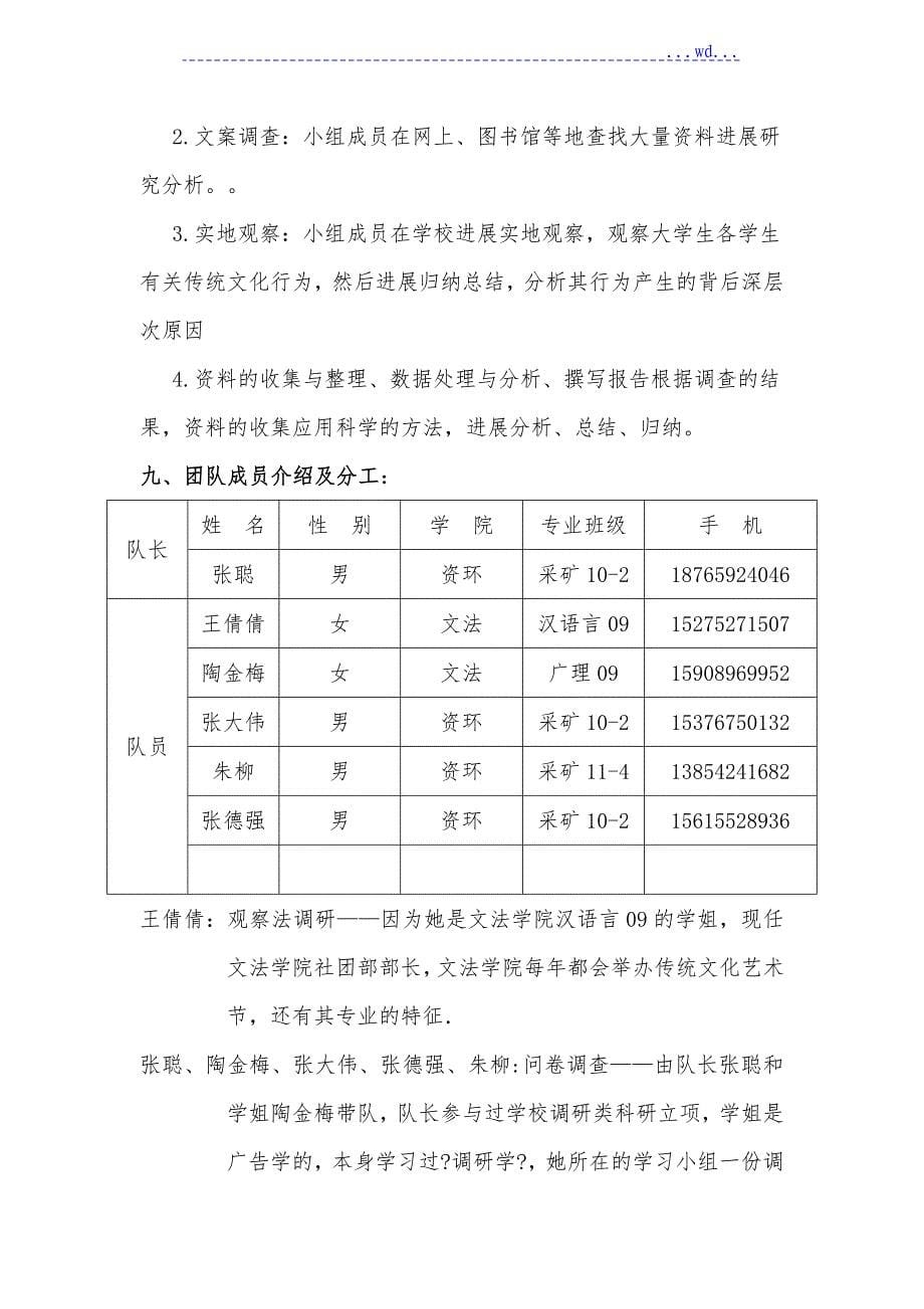 附录1传统文化调查方案_第5页