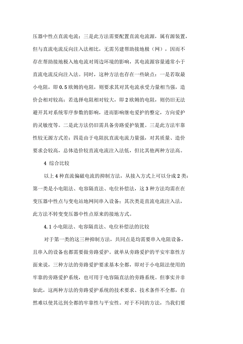 变压器经济技术论文 直流电流反向注入法_第3页