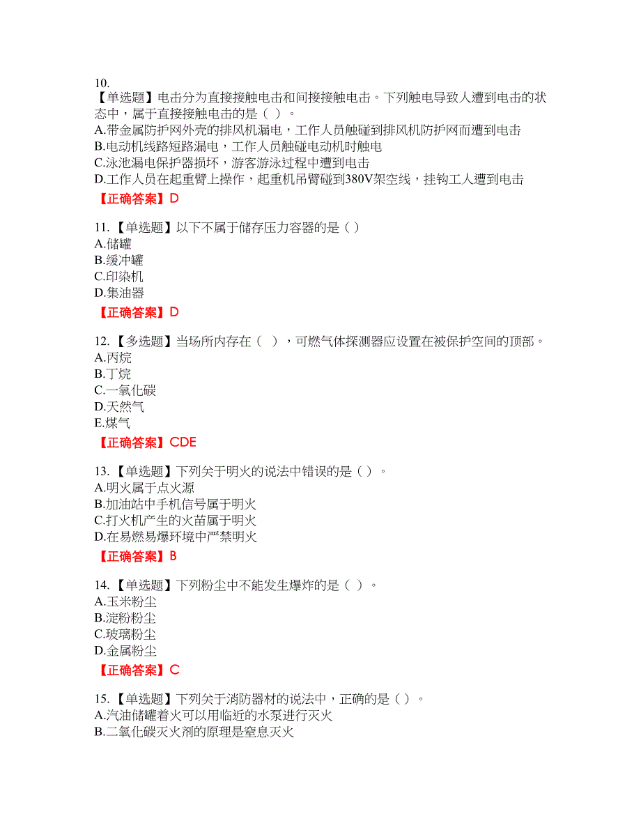 中级注册安全工程师《安全生产技术基础》试题资格考试内容及模拟押密卷含答案参考4_第3页