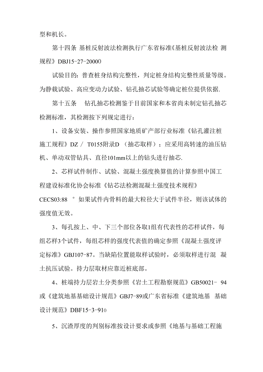 桩基检测技术规定_第4页