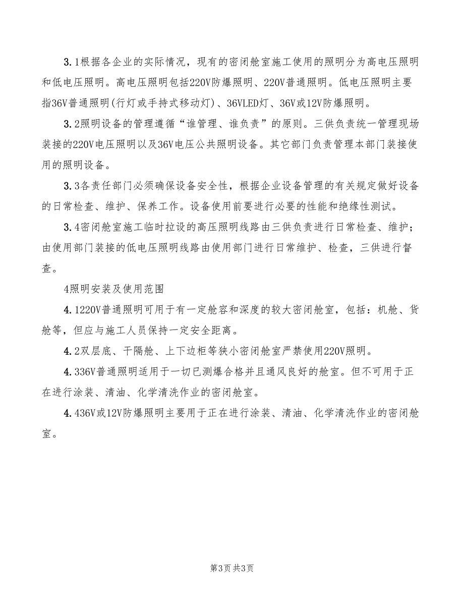 2022年施工火灾和爆炸事故应急预案_第3页