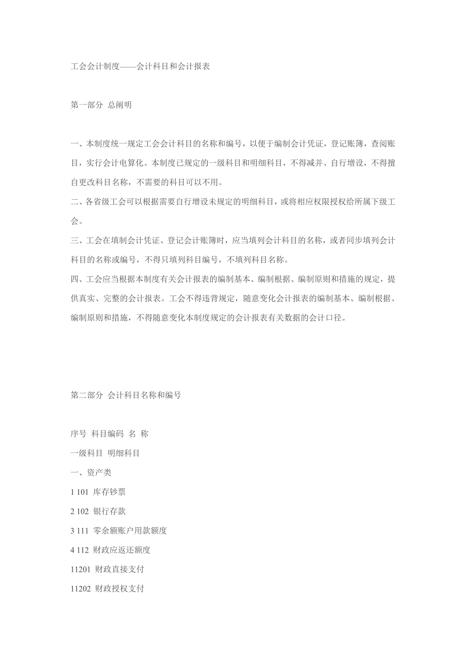 会计科目和会计报表大全_第1页