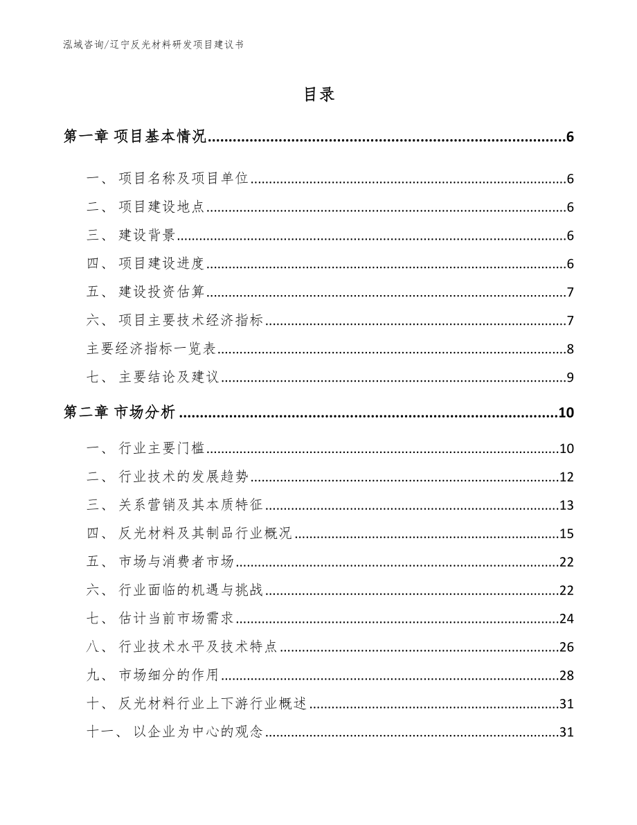 辽宁反光材料研发项目建议书_第2页