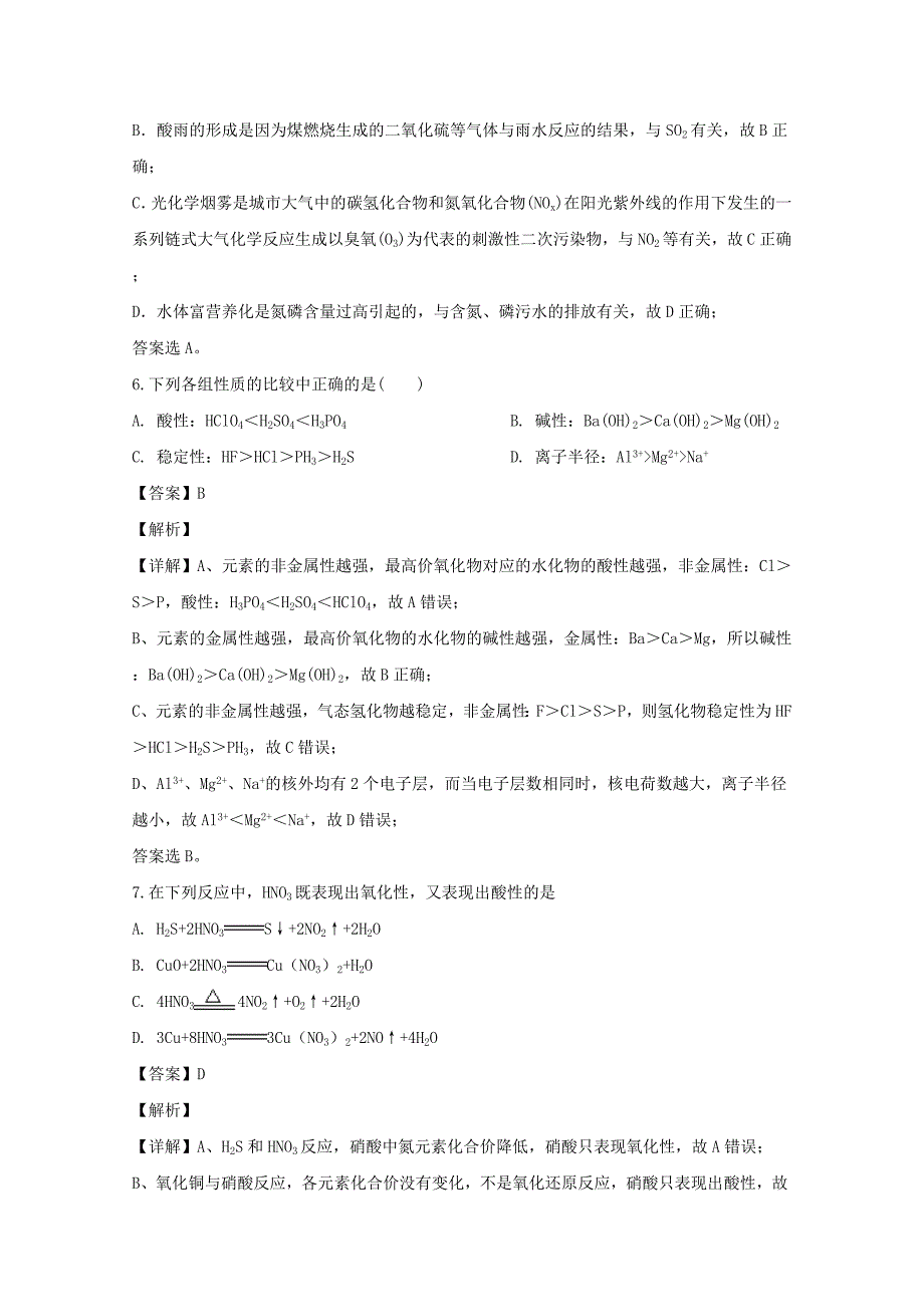 四川省遂宁市第二中学2018-2019学年高一化学下学期第一次月考试题含解析_第3页