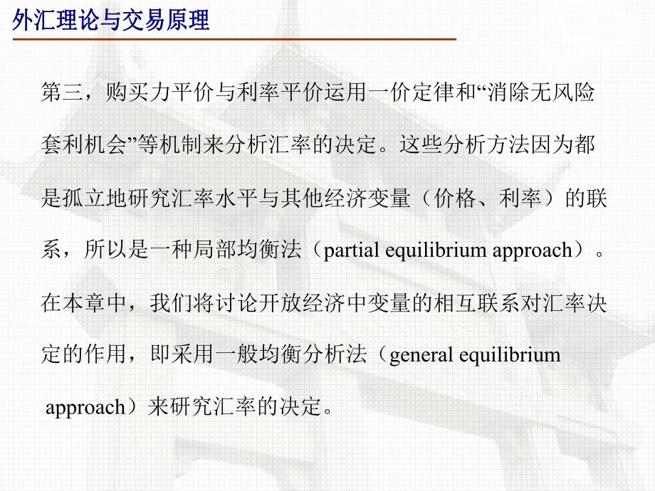 第三章蒙代尔弗莱明模型_第4页