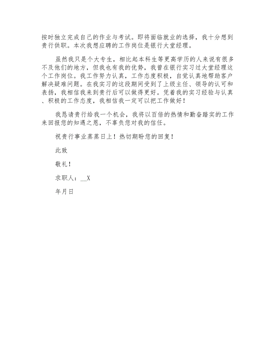 2022年精选经理求职信范文汇编5篇_第4页