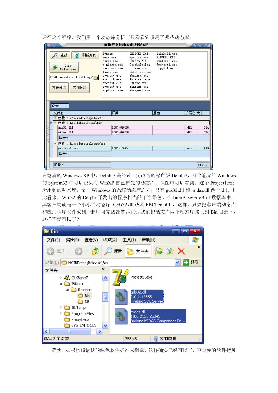 FireBird应用开发宝典样章_第4页