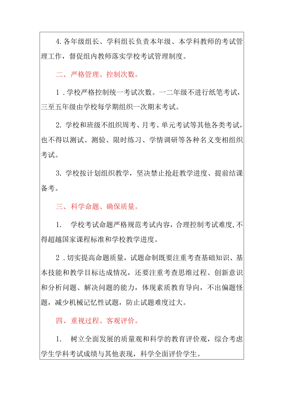 2021小学落实双减考试管理制度（详细版）_第2页