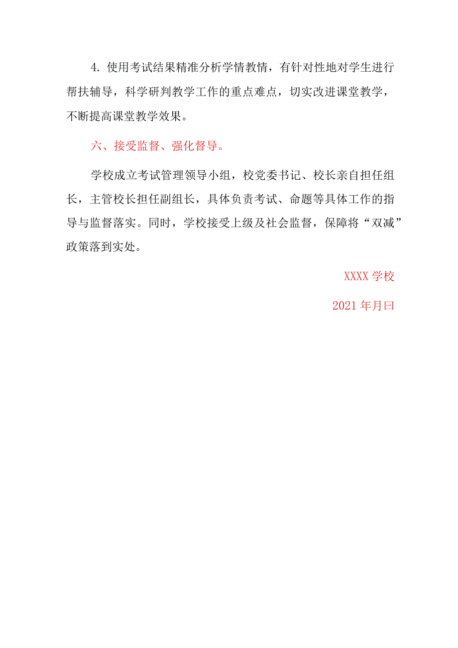 2021小学落实双减考试管理制度（详细版）_第4页